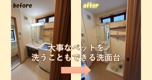 大事なペットを洗うこともできる洗面台